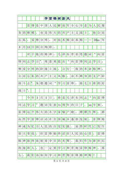 2019年四年级写人作文-学雷锋树新风