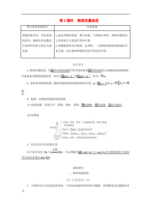 2020新教材高中化学第1章第3节第3课时物质的量浓度教案鲁科版必修第一册