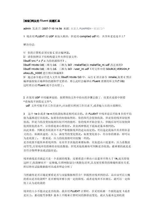 fluent问题汇总-推荐下载