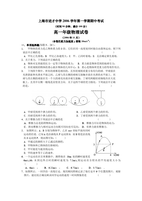 进才中学06-07学年度高一物理第一学期期中考试物理试卷