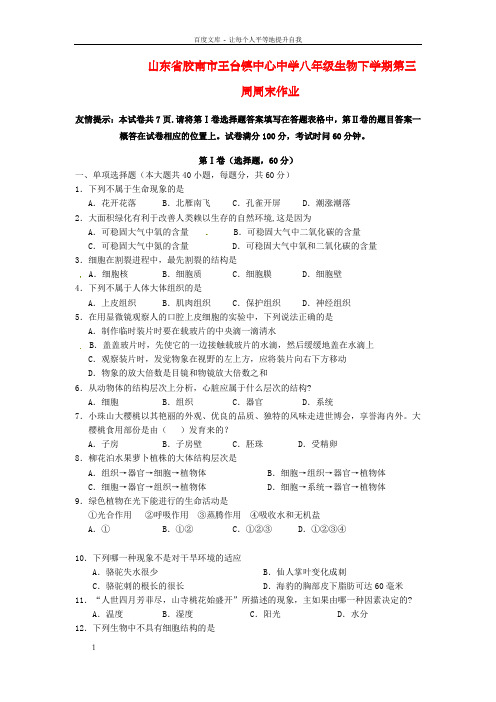 八年级生物下学期第三周周末作业无答案新人教版