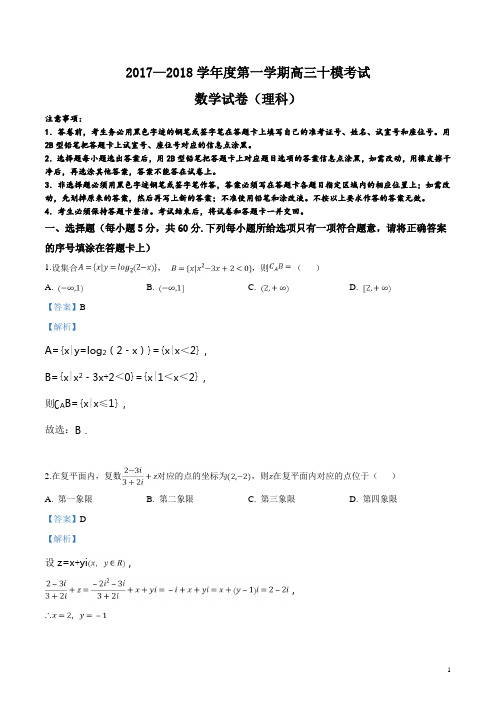 精品解析：河北省衡水中学2018届高三第十次模拟考试数学(理)试题(解析版)