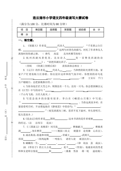 小学语文四年级读写大赛试卷