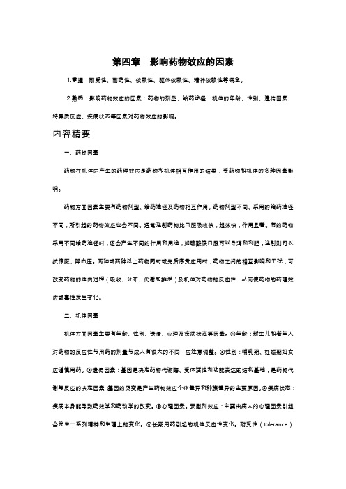 第4-5章 药理同步练习