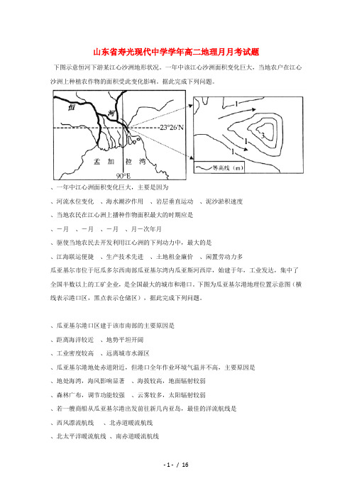 山东省寿光现代中学2017_2018学年高二地理4月月考试题