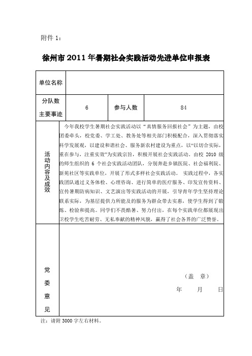 优秀团队申报表