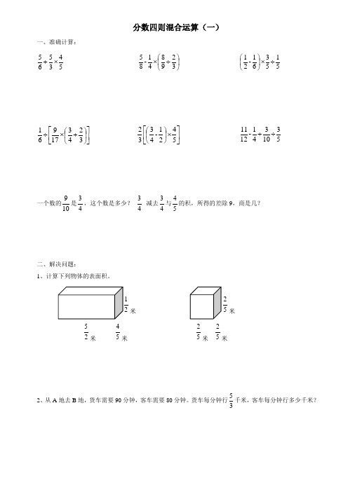 六年级上数学单元测-分数四则混合运算-青岛版