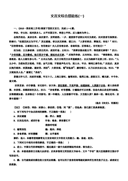 高考语文复习资料练习：第二部分专题一文言文阅读8考点五文言文