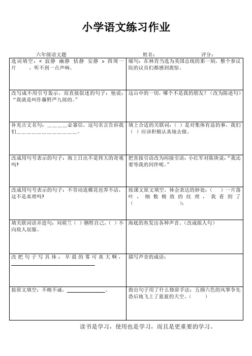 小学六年级语文自学自评 (85)