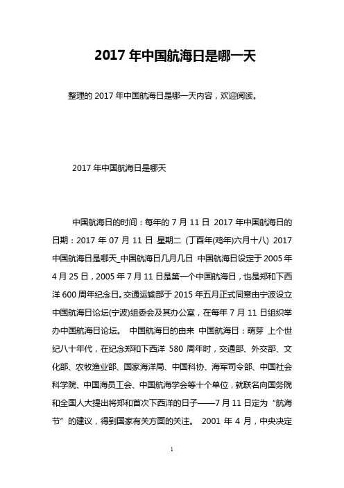 2017年中国航海日是哪一天