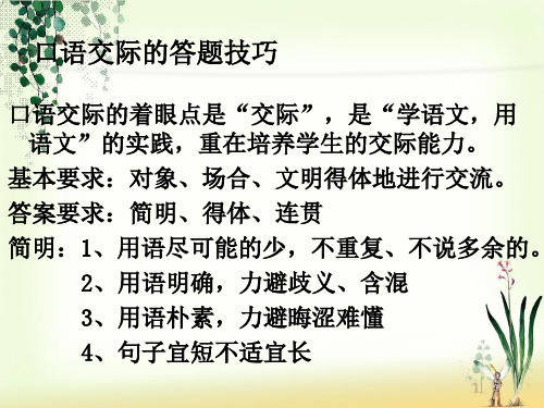 口语交际的答题技巧