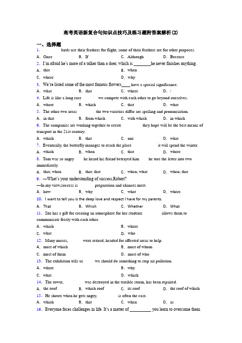 高考英语新复合句知识点技巧及练习题附答案解析(2)