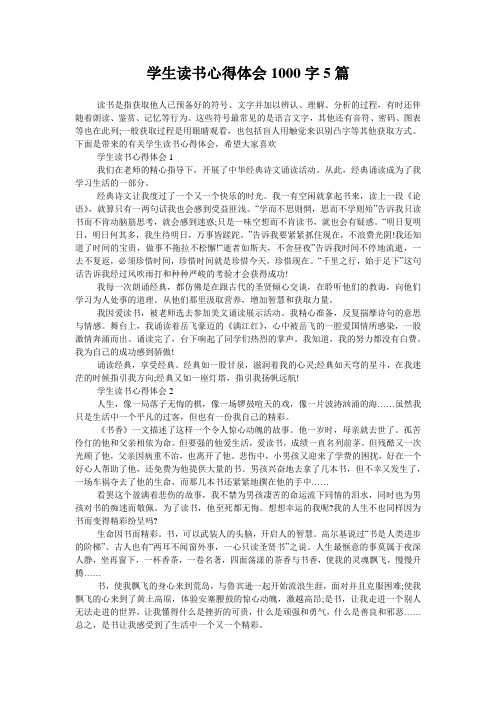 学生读书心得体会1000字5篇