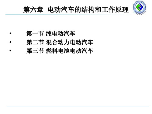 新能源电动汽车的结构和工作原理