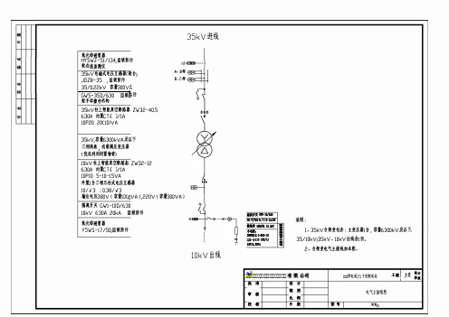 35kV线变组电气主接线图01