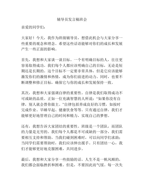 辅导员发言稿班会