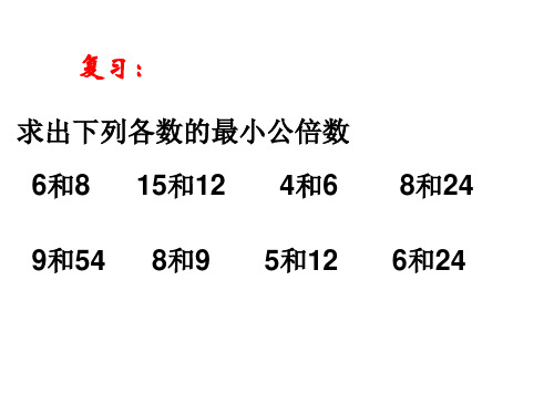 最小公倍数的应用例