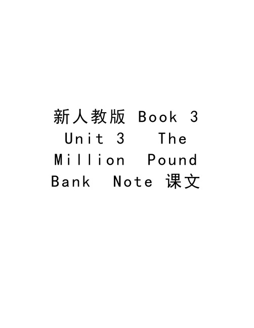 新人教版 Book 3   Unit 3   The  Million  Pound  Bank  Note 课文教程文件