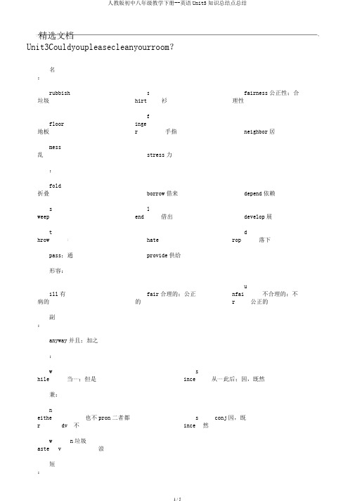 人教版初中八年级教学下册--英语Unit3知识总结点总结