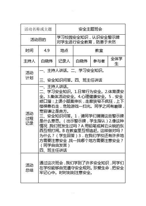 班务工作手册活动记录表