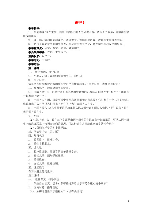 二年级语文上册识字2城楼红灯金水桥教案苏教版