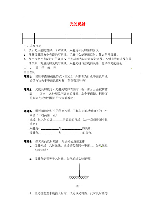 苏科初中物理八上《3.5 光的反射》word教案 (2)