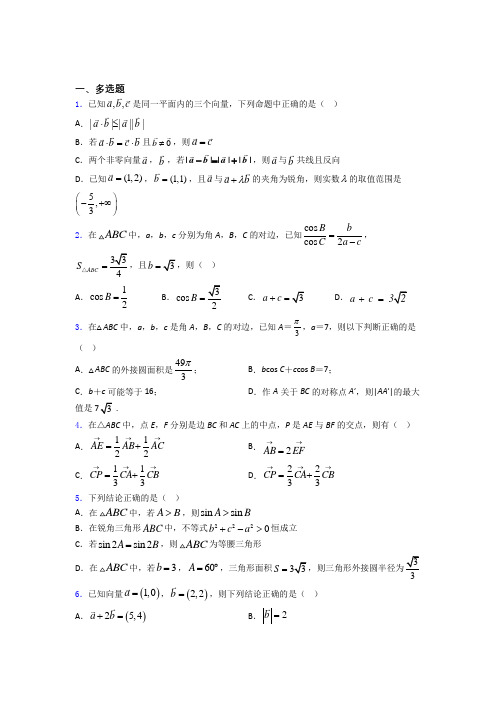 平面向量及其应用经典例题百度文库