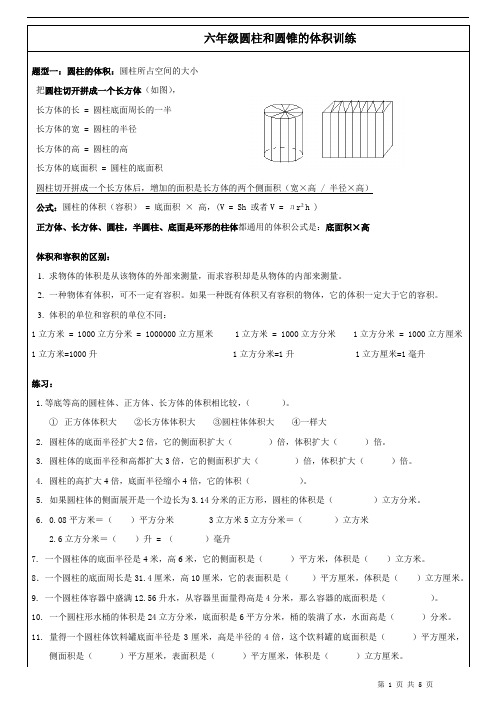 (完整版)圆柱和圆锥的体积(包含知识点内容)