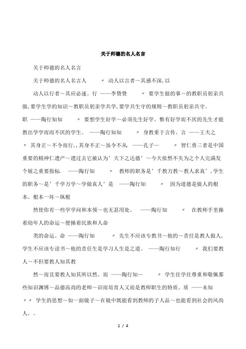 关于师德的名人名言 