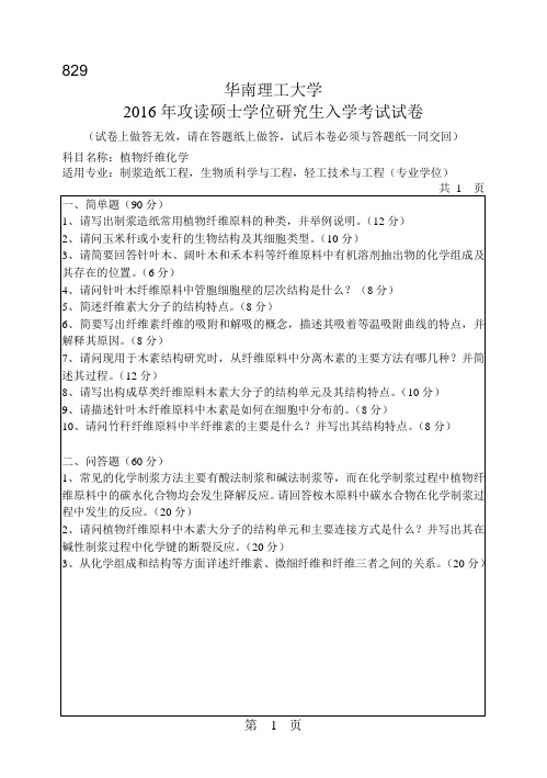 华南理工大学考研试题2016年-2018年831社会保障学