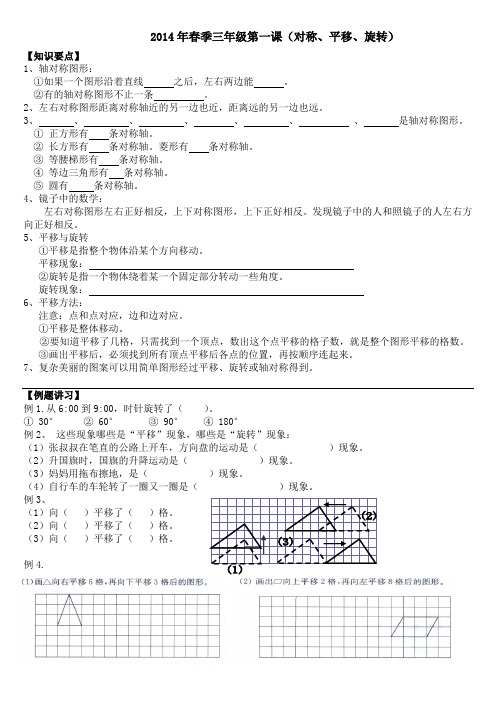 2014年春季三年级第一课(对称、平移、旋转)