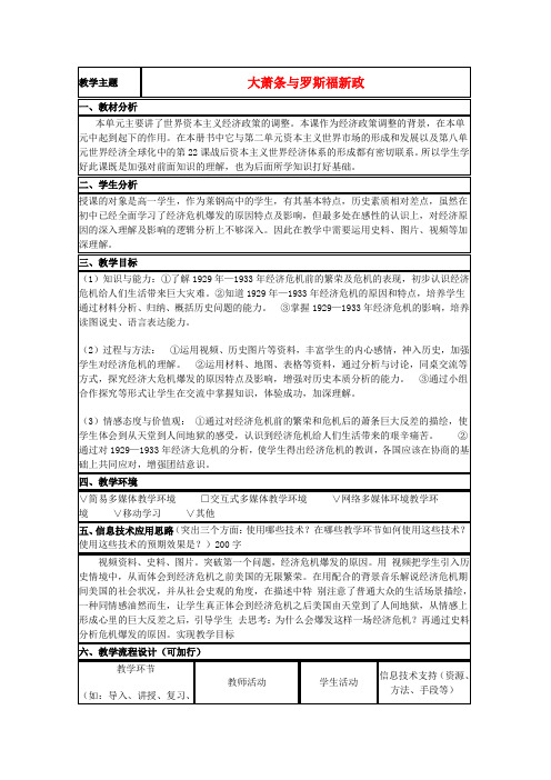 山东省2015年高中历史第15课大萧条与罗斯福新政教案12岳麓版必修2