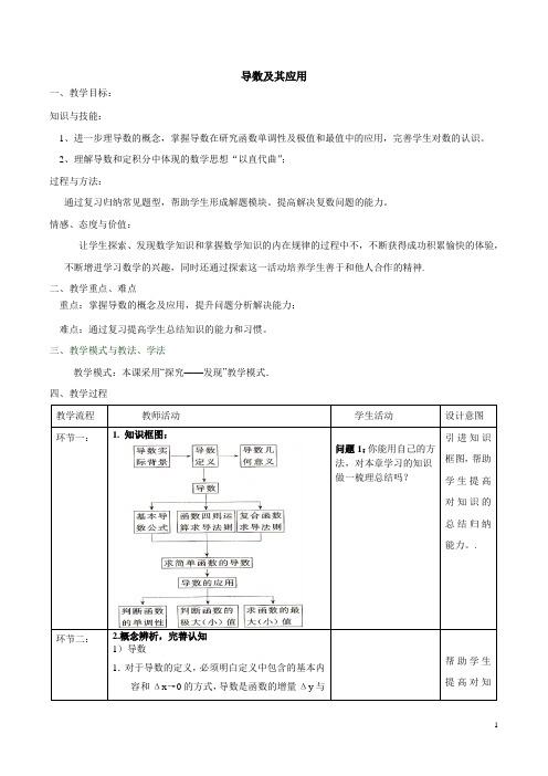 定积分在物理中的应用   说课稿  教案  教学设计