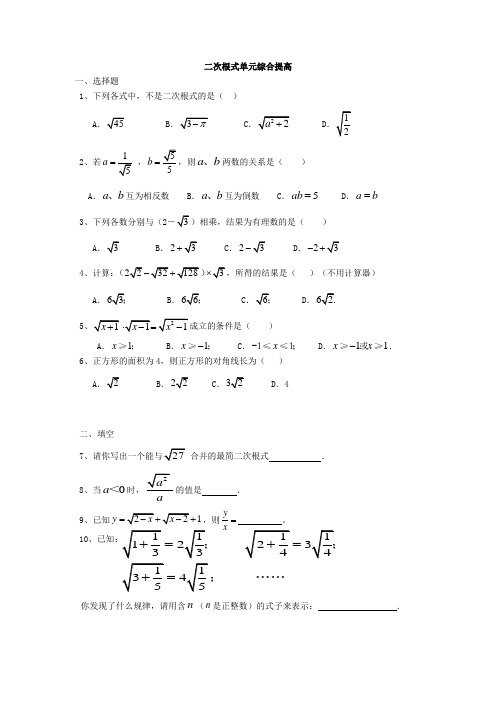 二次根式综合提高