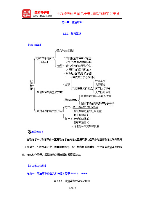 王浦劬《政治学基础》复习笔记和考研真题详解(16-21章)【圣才出品】