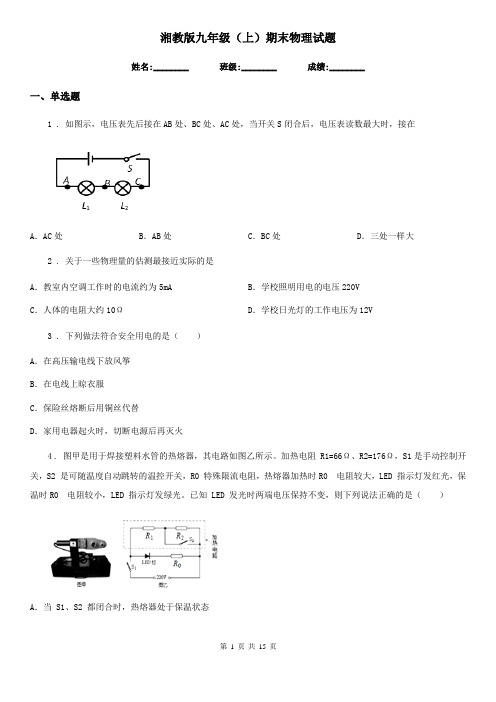 湘教版九年级(上)期末物理试题新版