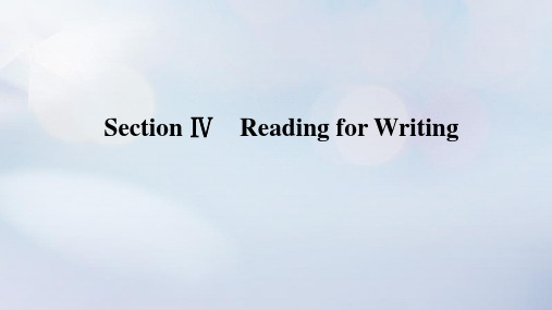 高中英语 Unit3 Section Ⅳ Reading for Writing 新人教版必修第三册