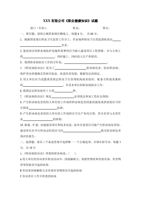 职业健康知识考试题及答案 三级标准化