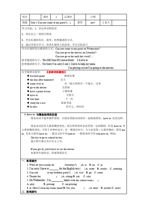 英语:Unit1 Can you come to my party(二)教案(鲁教版七年级下)