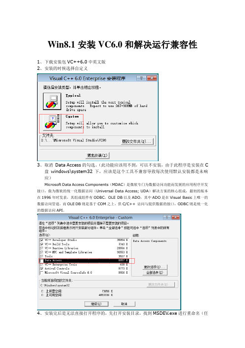 解决Win8.1安装VC++6.0和运行兼容性以及插件的使用