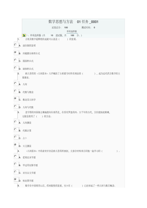 数学思想与方法任务答案