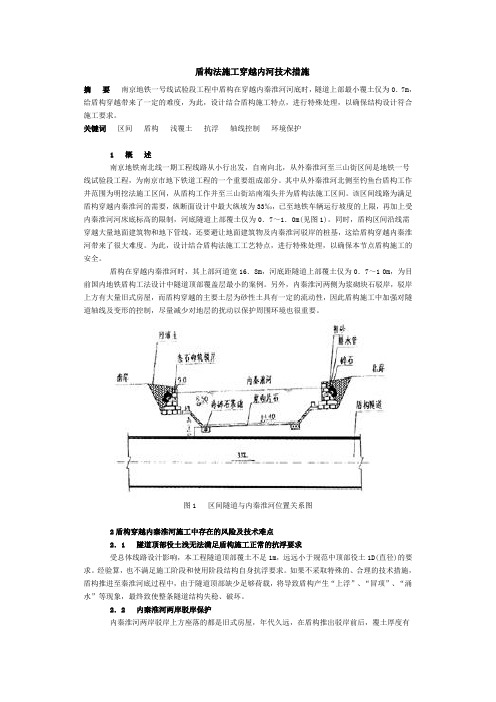 盾构法施工穿越内河技术措施