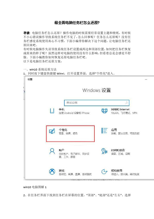 最全面电脑任务栏怎么还原-