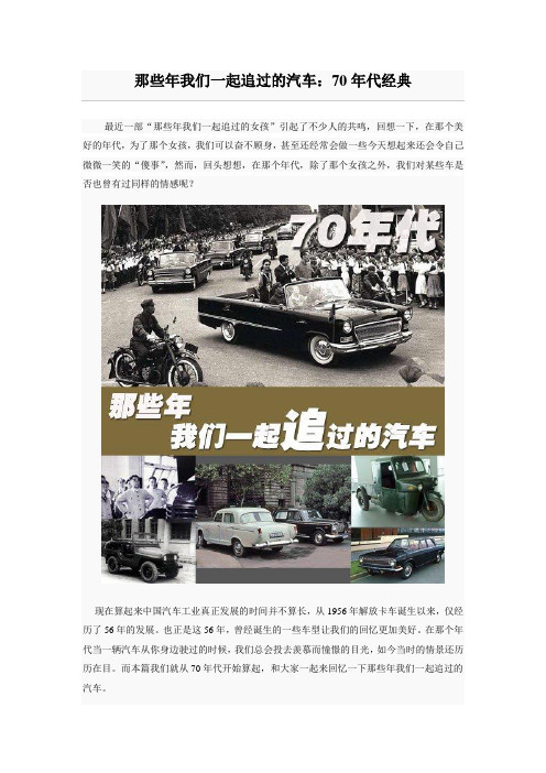 那些年我们一起追过的汽车:70年代经典