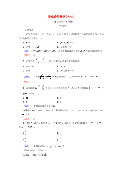 2017-2018学年高中数学 学业分层测评17(含解析)北师大版选修2-1