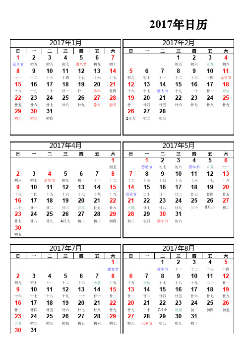 2017年日历带农历(清晰打印版)