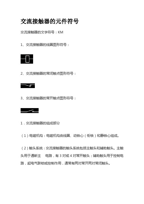 交流接触器的元件符号