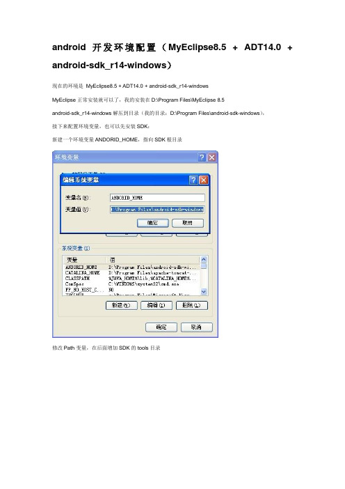 myeclipse8、5配置android手机开发...