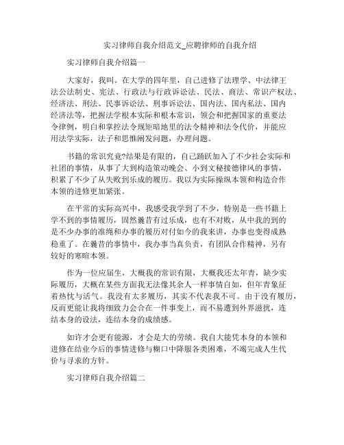 实习律师自我介绍范文_应聘律师的自我介绍