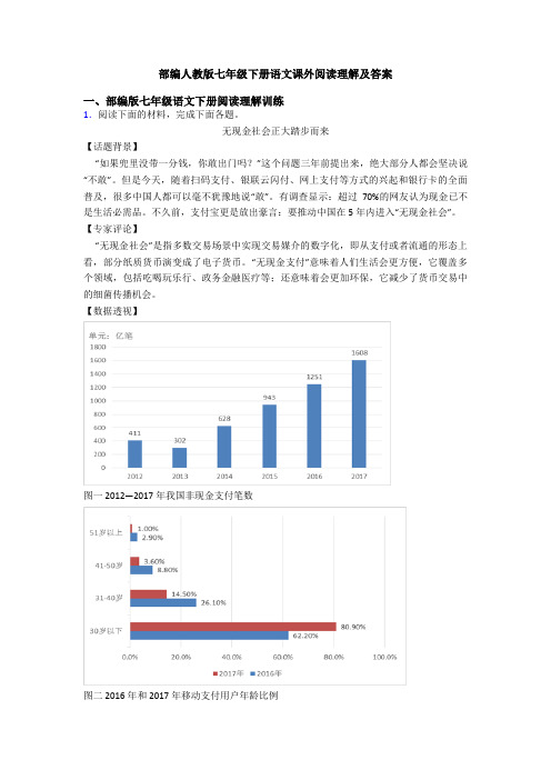 部编人教版七年级下册语文课外阅读理解及答案